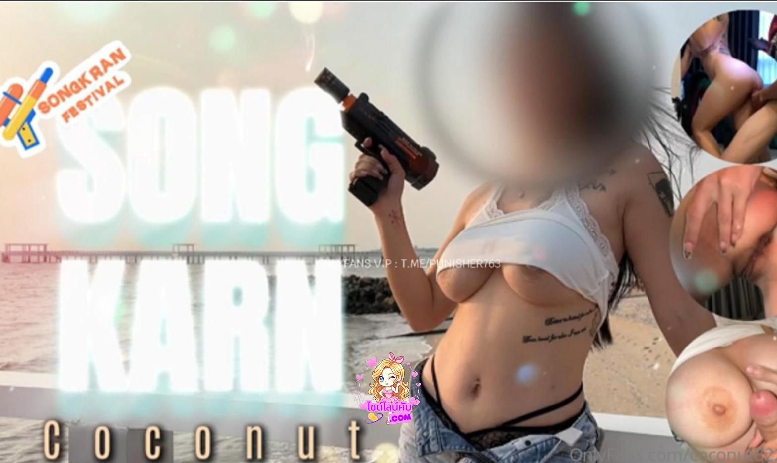 Hongtesky,ฮ่องเต้,coconut82291822,กระต่าย  งานหลุดโอนลี่แฟน นัดเย็ดกันริมหาดทราย ตอกเน้นๆ เย็ดมันส์ๆเอากันกระหน่ำ